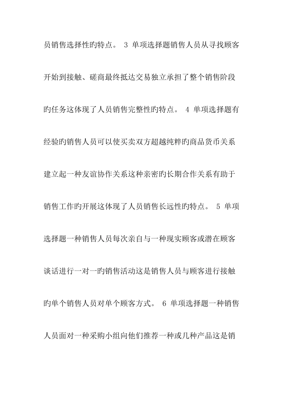 2025年电大职业技能实训市场营销学参考答案_第2页