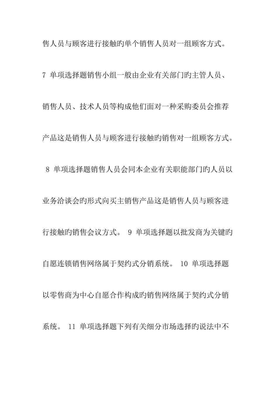 2025年电大职业技能实训市场营销学参考答案_第3页