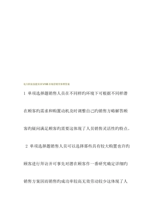 2025年电大职业技能实训市场营销学参考答案