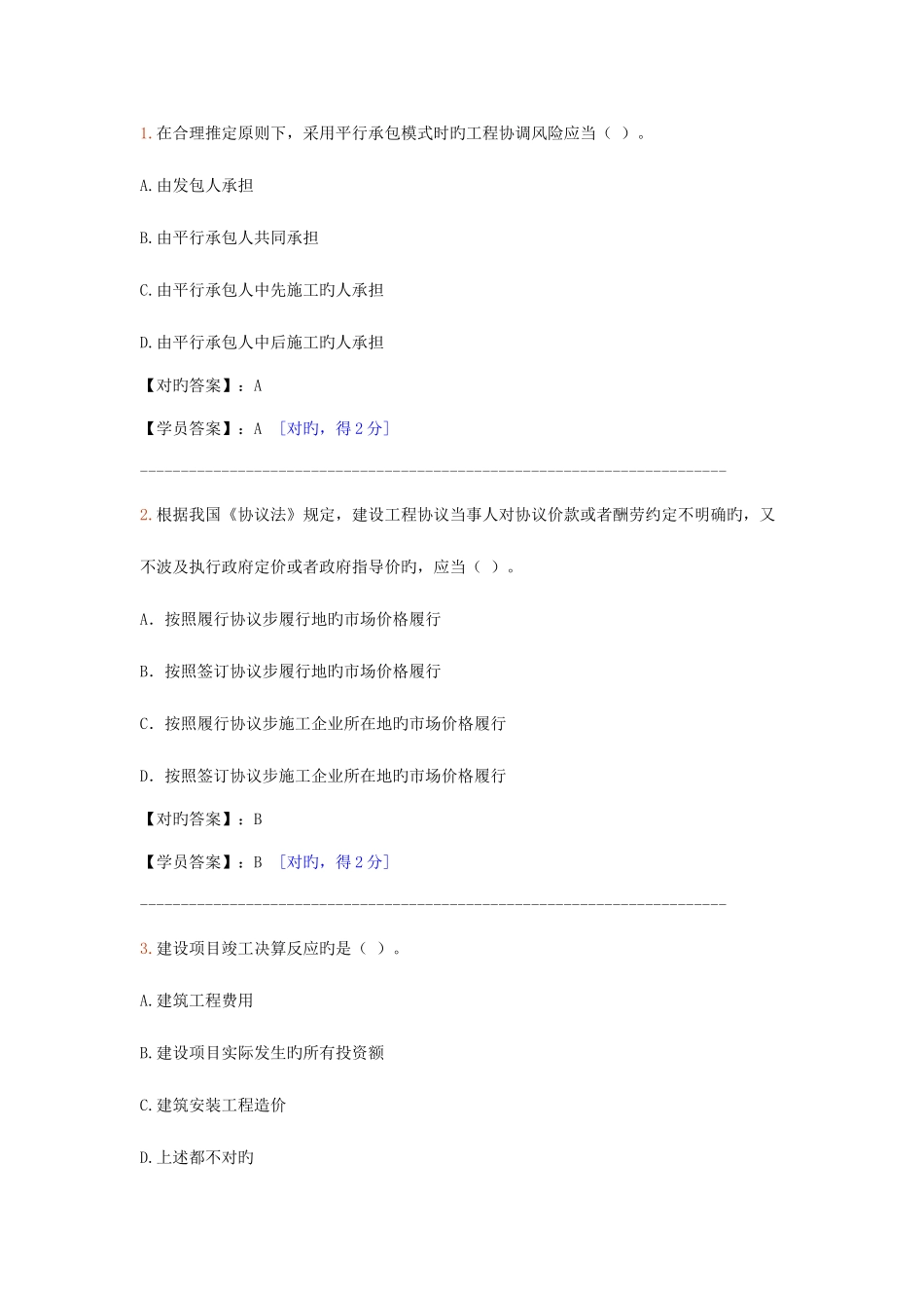 2025年造价师继续教育考试试题三_第1页