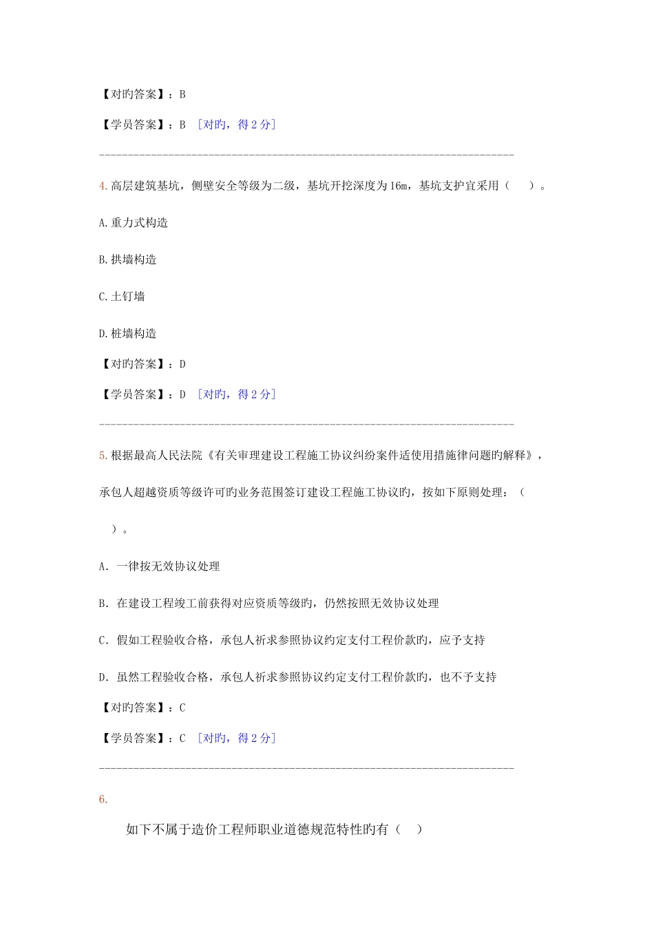 2025年造价师继续教育考试试题三_第2页