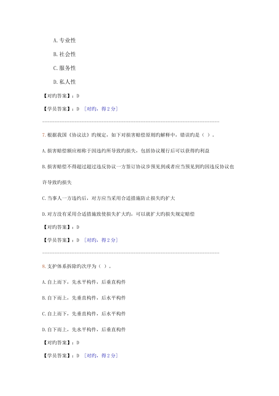 2025年造价师继续教育考试试题三_第3页