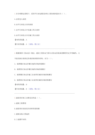 2025年造价师继续教育考试试题三