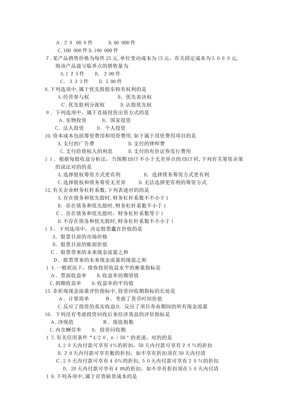 2025年10月自考00067财务管理学试卷及答案范本_第2页