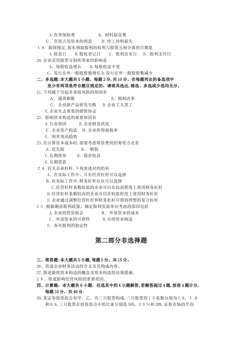 2025年10月自考00067财务管理学试卷及答案范本_第3页