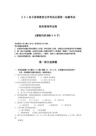 2025年10月自考00067财务管理学试卷及答案范本