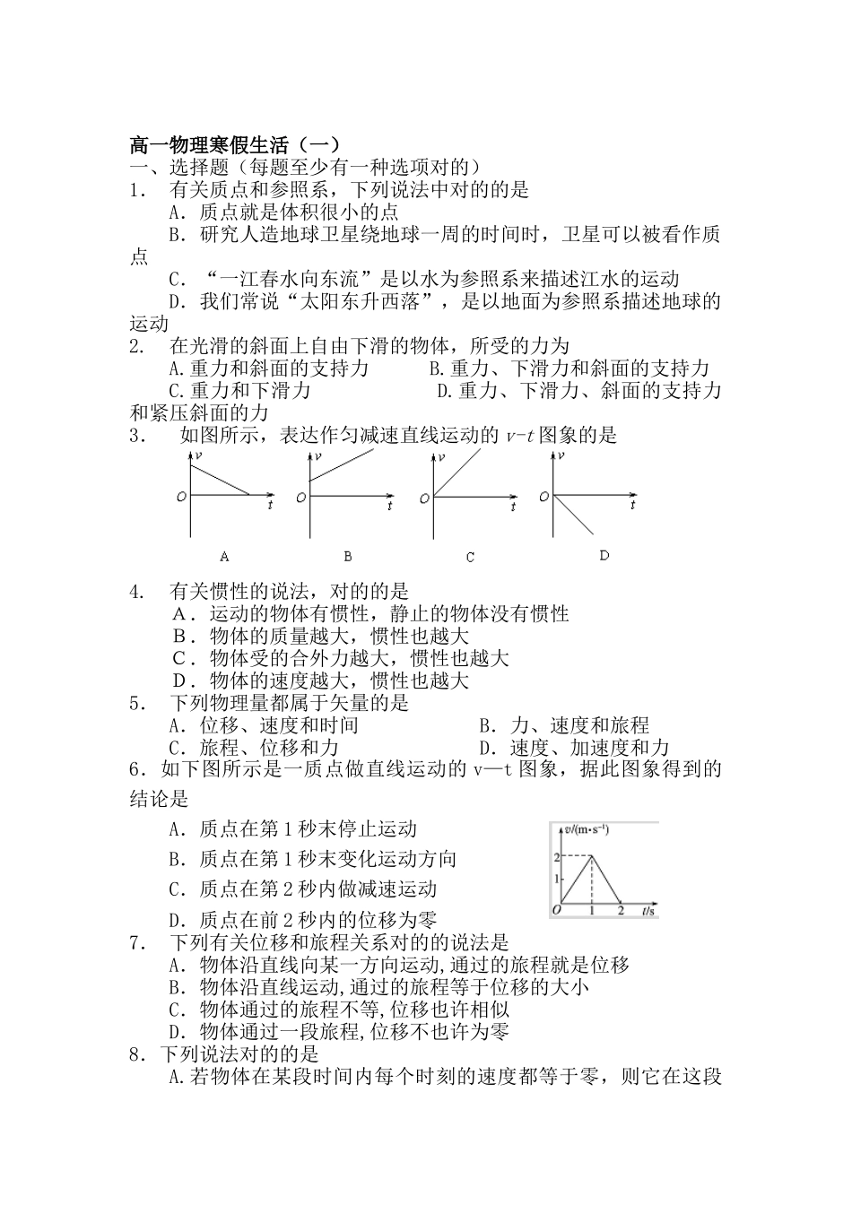 2025年高一物理上册知识点寒假练习题_第1页