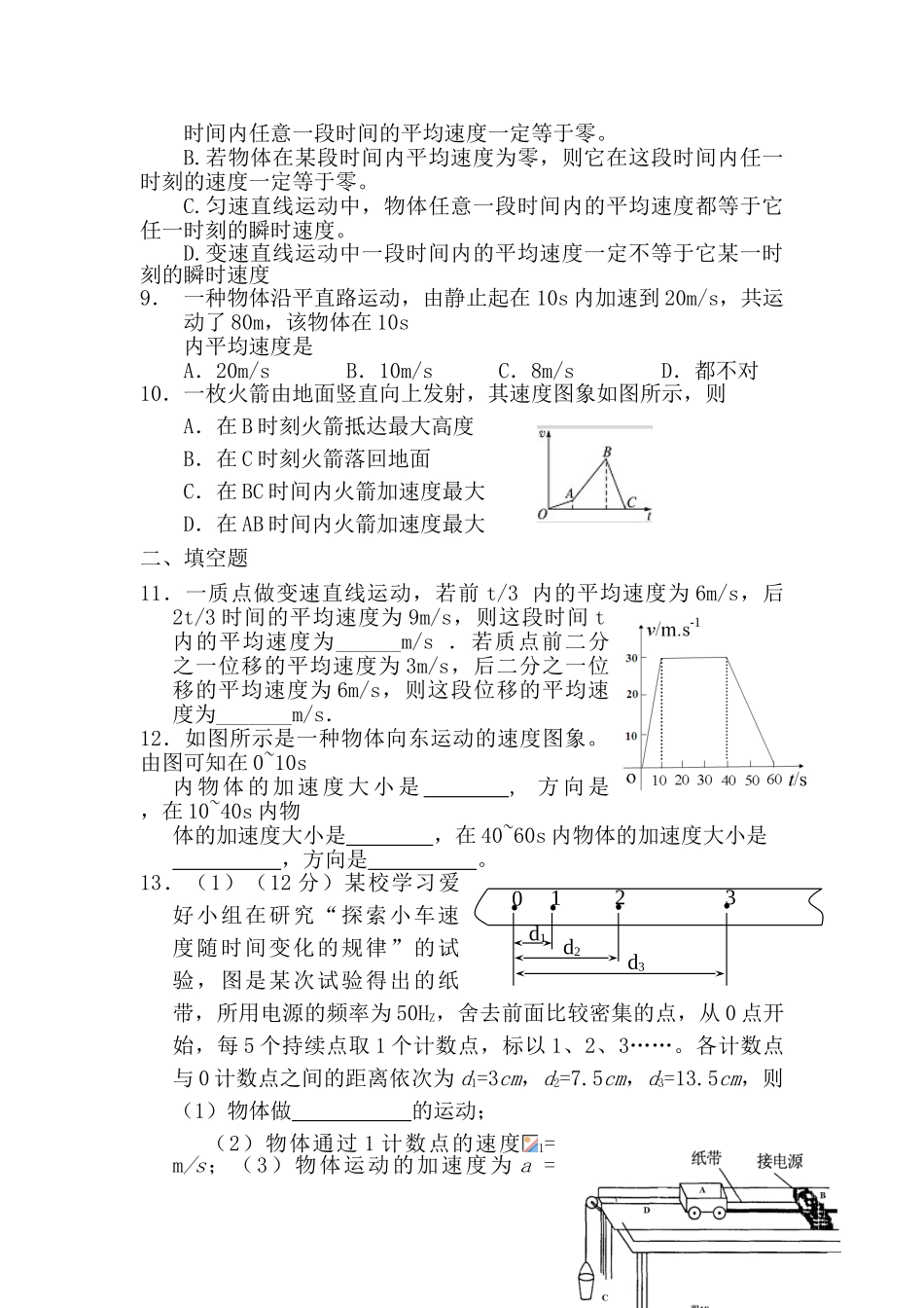 2025年高一物理上册知识点寒假练习题_第2页