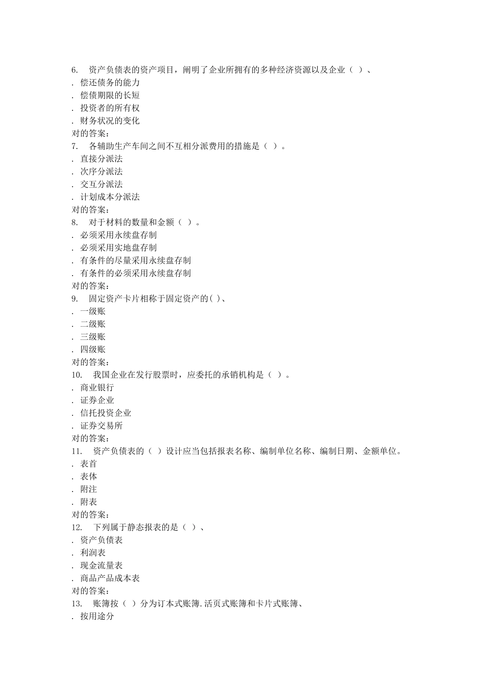 2025年春季西交《会计制度设计》在线作业_第2页
