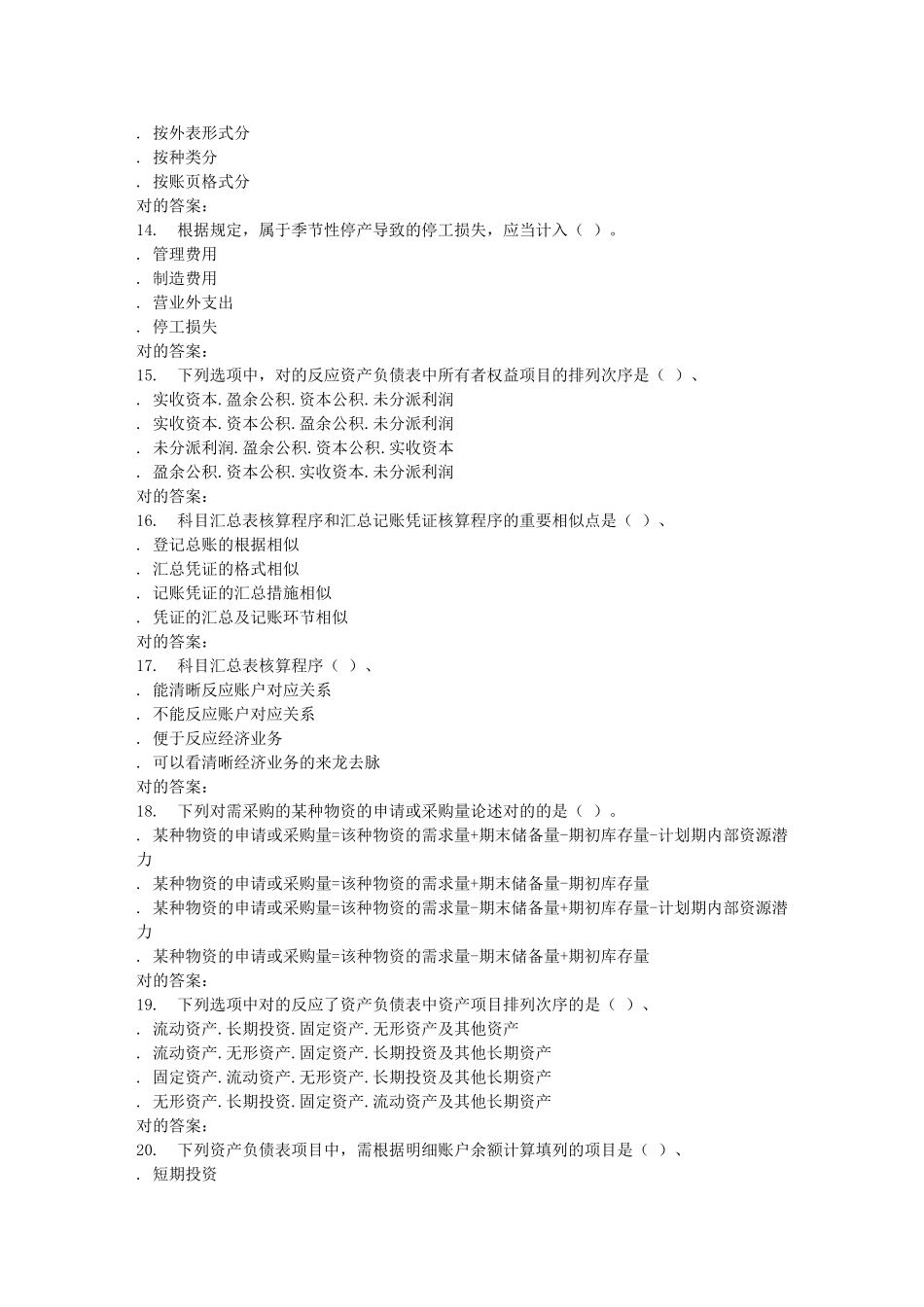 2025年春季西交《会计制度设计》在线作业_第3页
