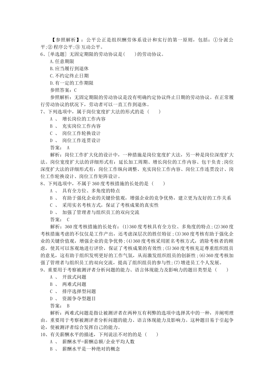 2025年黑龙江省支付薪酬时是如何平衡个人绩效和团队绩效考试试题库_第2页