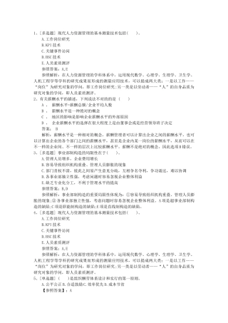 2025年黑龙江省支付薪酬时是如何平衡个人绩效和团队绩效考试试题库