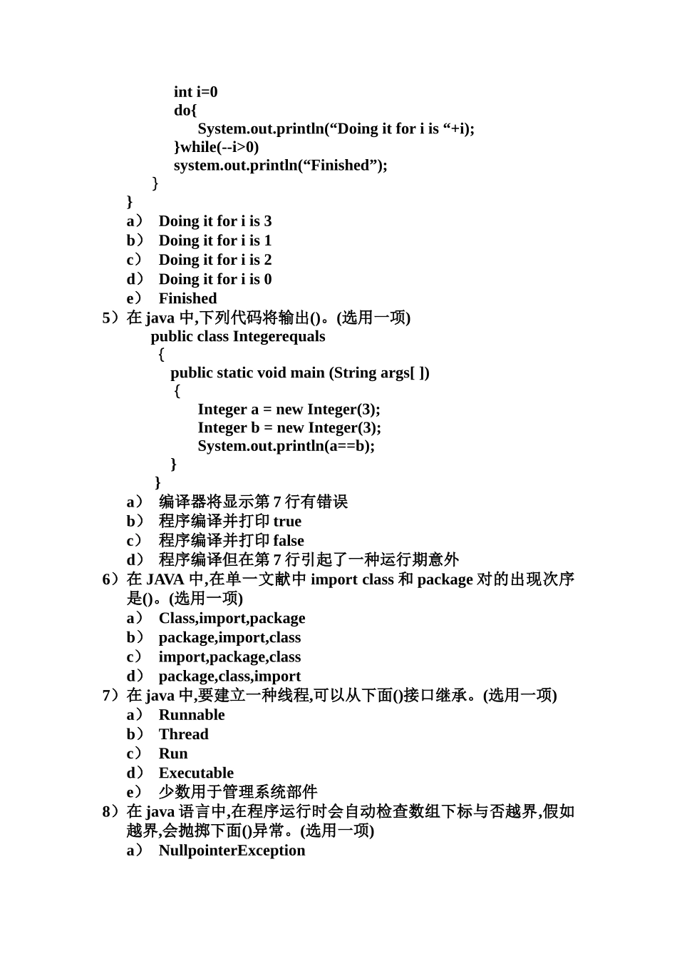 2025年java笔试辅导_第2页