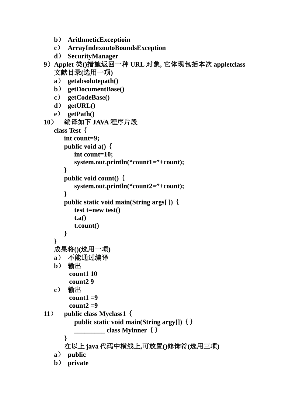 2025年java笔试辅导_第3页
