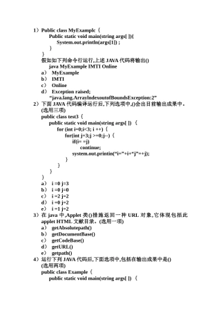 2025年java笔试辅导