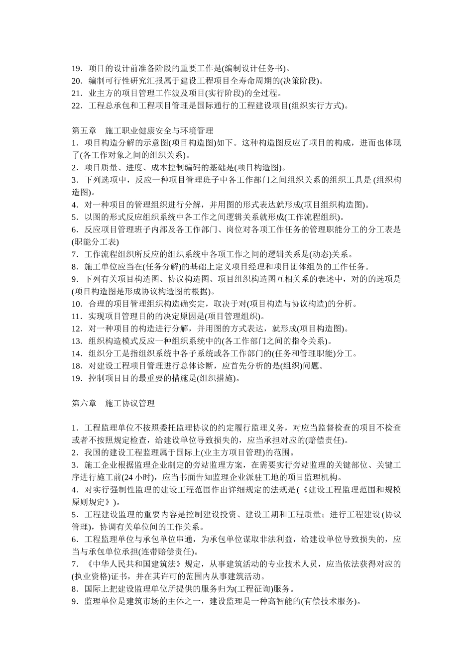 2025年二级建造师建设工程施工管理常考知识点整理_第2页