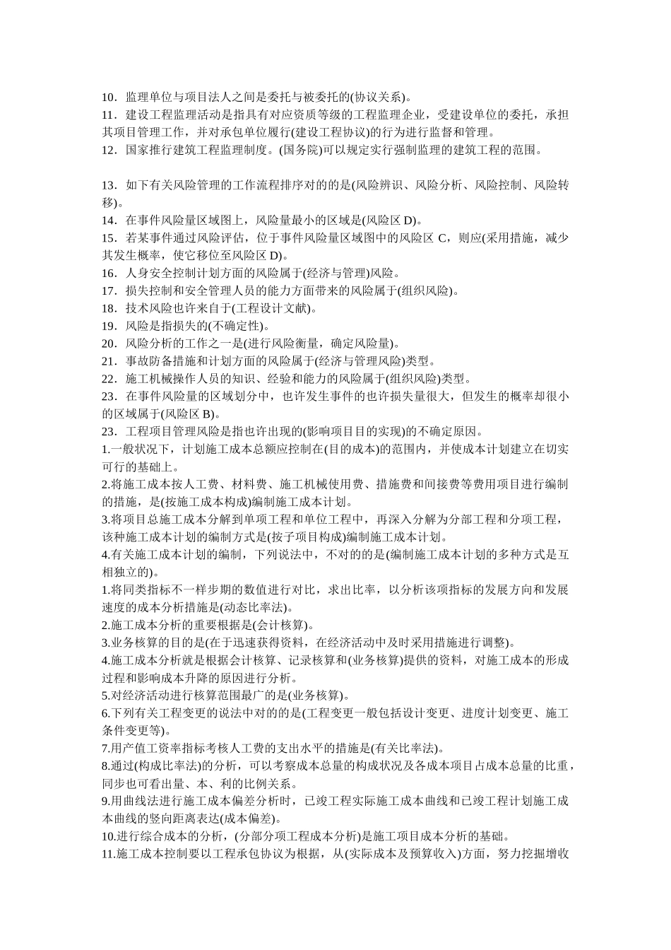 2025年二级建造师建设工程施工管理常考知识点整理_第3页