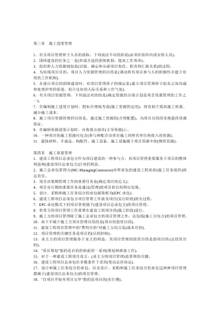 2025年二级建造师建设工程施工管理常考知识点整理