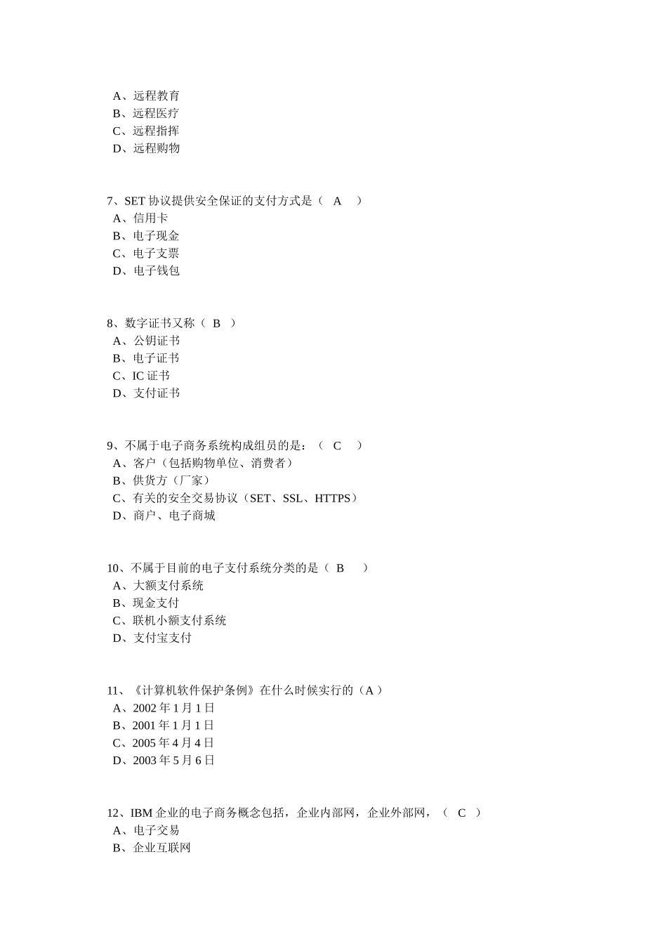 2025年公需科目电子商务_第2页