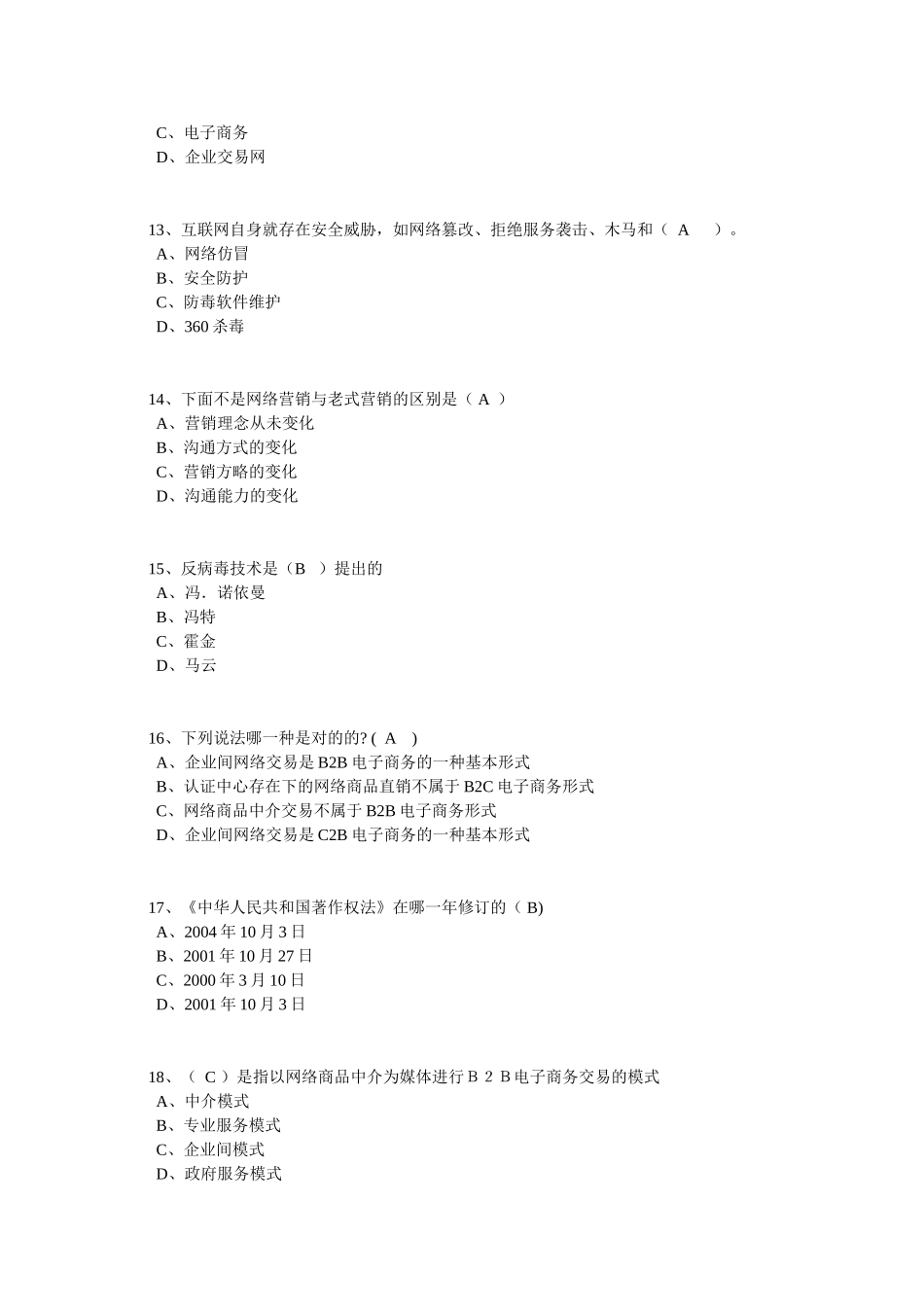 2025年公需科目电子商务_第3页
