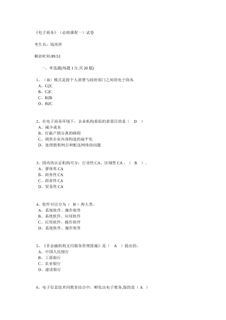 2025年公需科目电子商务