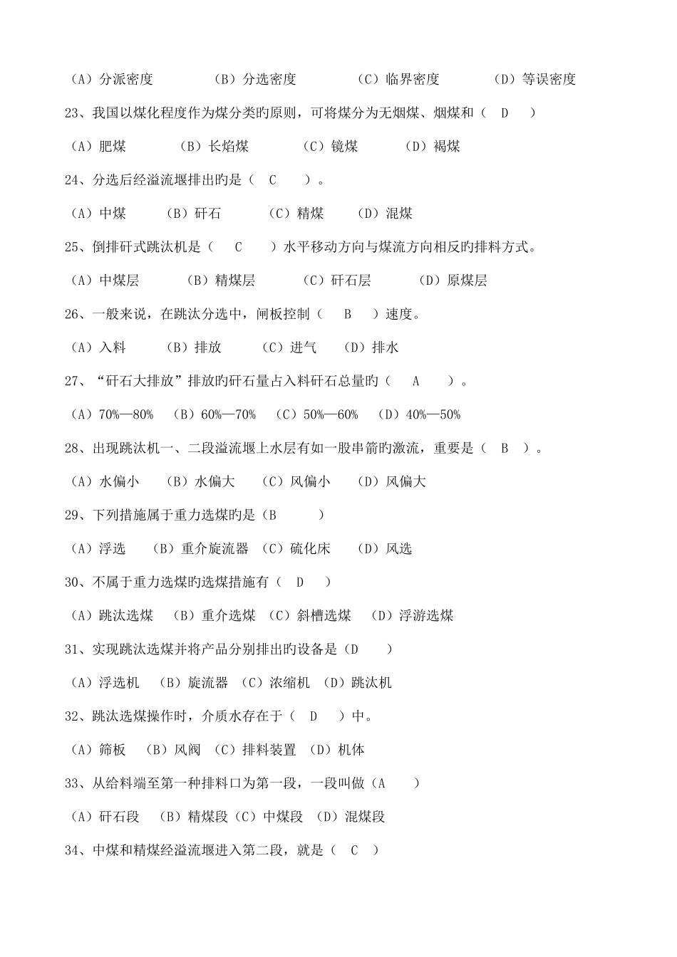 2025年跳汰机工中级题库黄审版答案_第3页