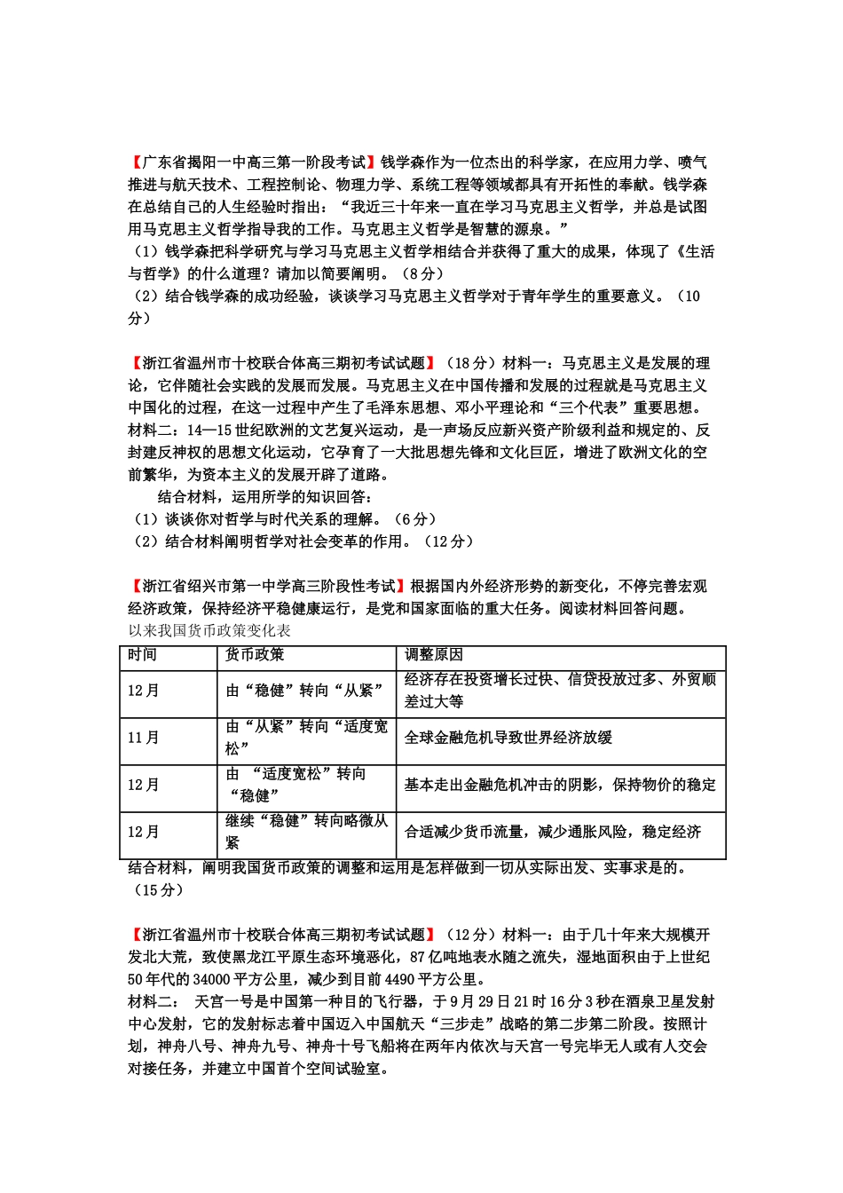 2025年高考政治考点精练专题20生活与哲学综合题学生版_第1页