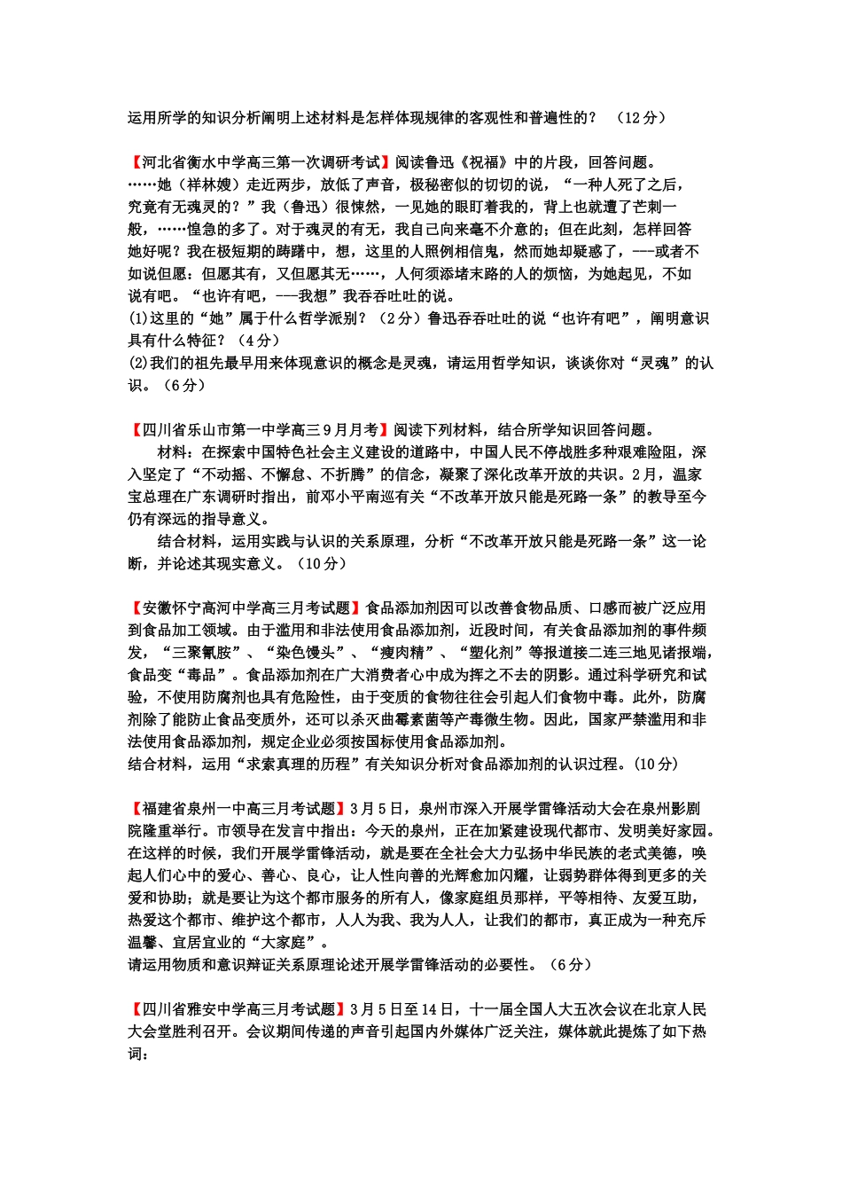 2025年高考政治考点精练专题20生活与哲学综合题学生版_第2页