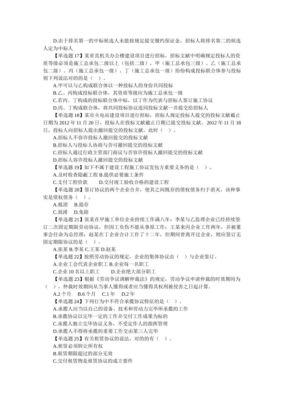 2025年二建法规模拟试题一_第3页