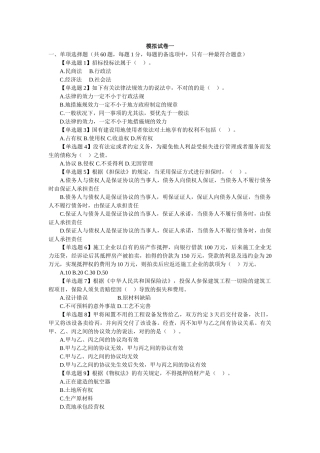 2025年二建法规模拟试题一