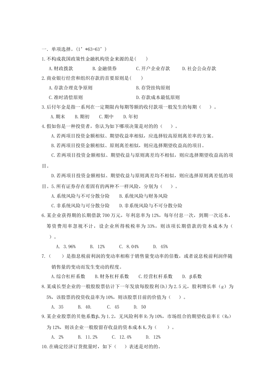 2025年工商银行招聘考试试题1汇总.培训讲学_第2页