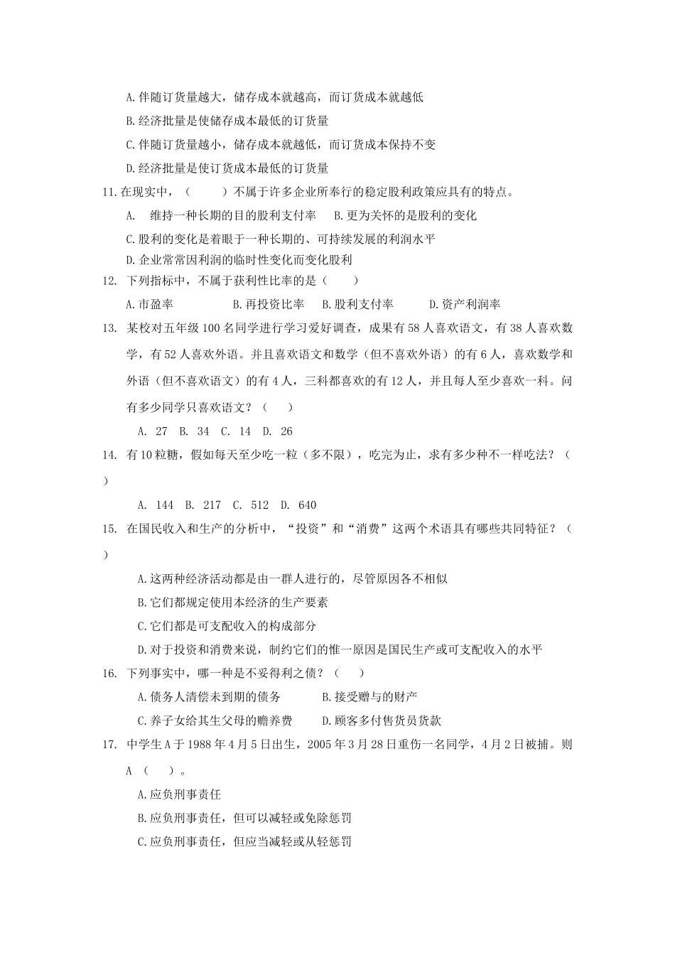 2025年工商银行招聘考试试题1汇总.培训讲学_第3页