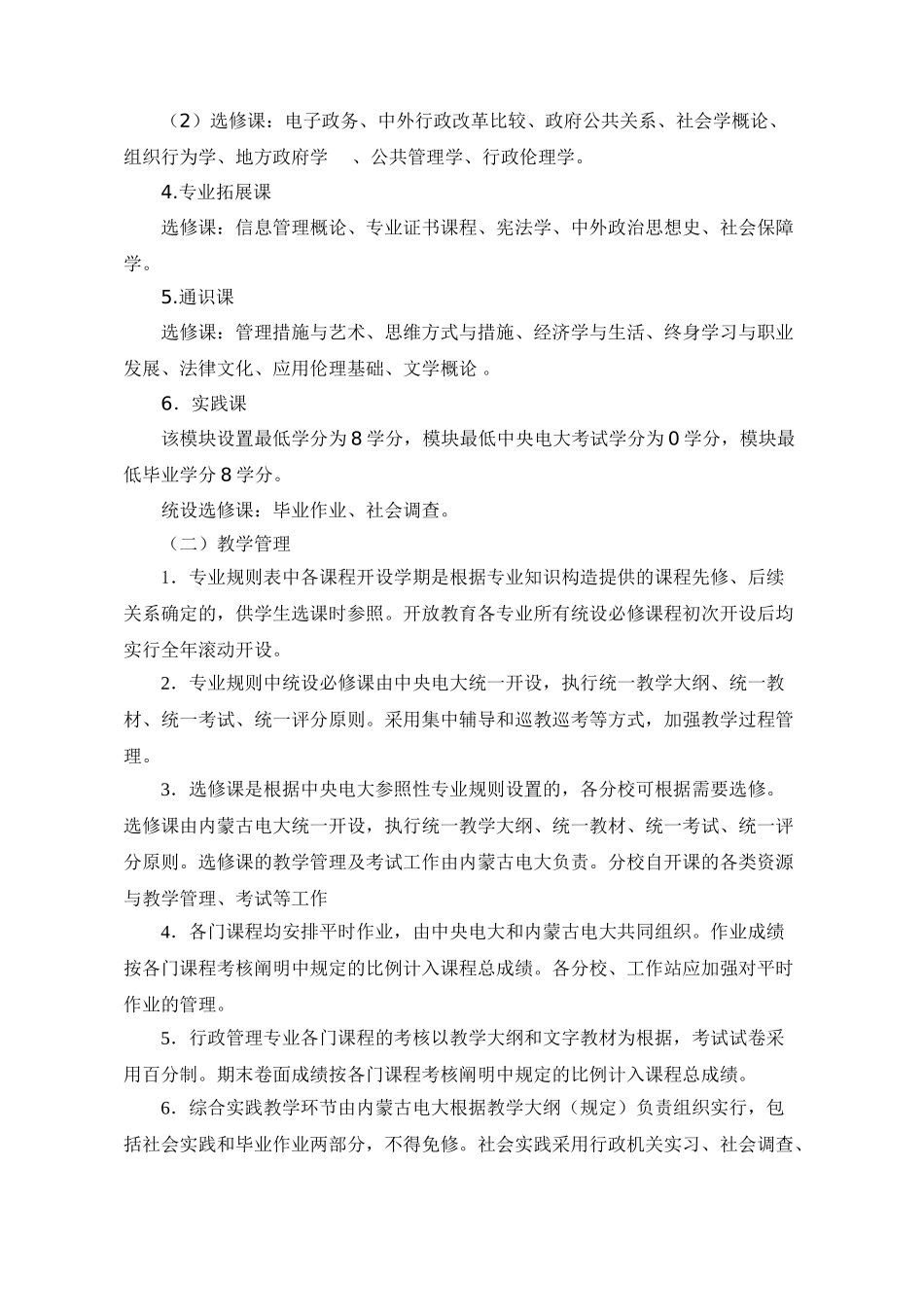2025年电大行政管理专业教学实施细则_第2页