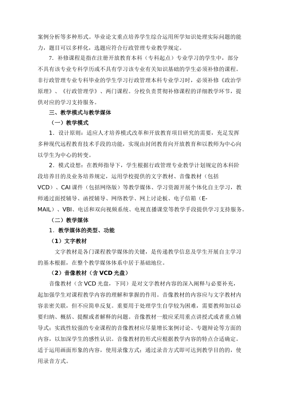 2025年电大行政管理专业教学实施细则_第3页