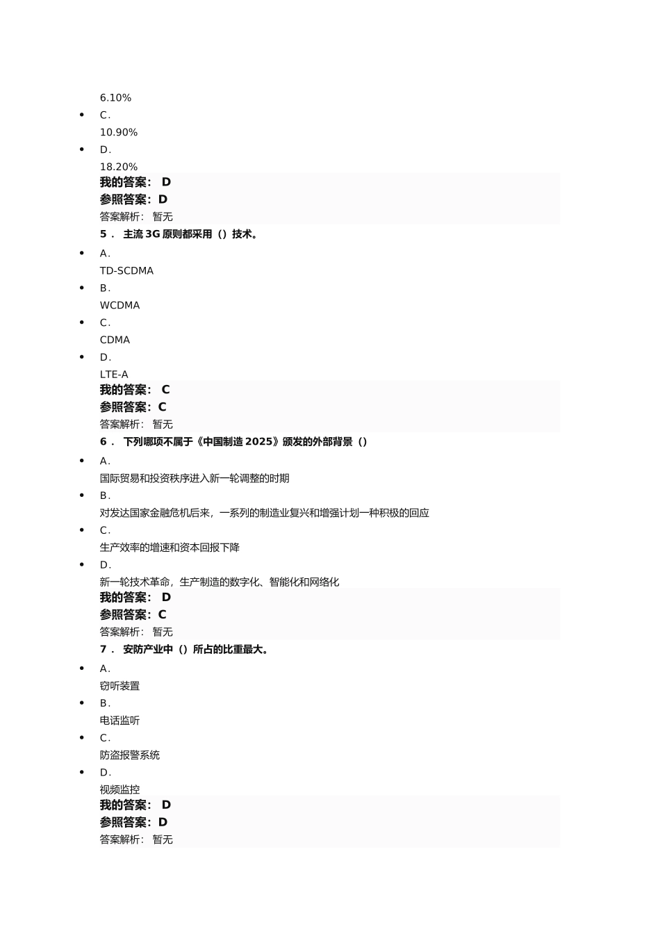 2025年继续教育工程发展与应用_第2页