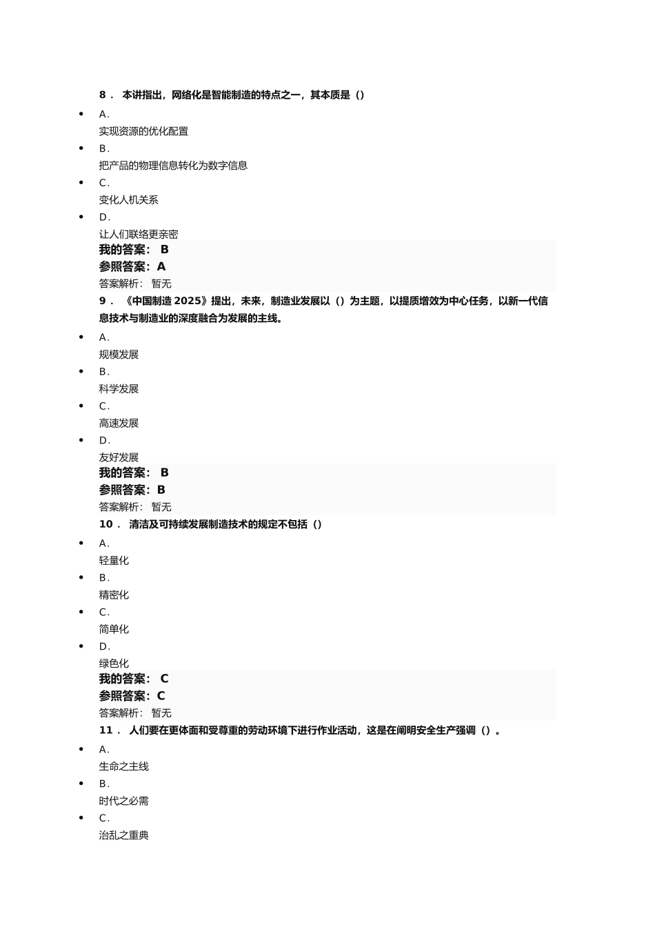 2025年继续教育工程发展与应用_第3页