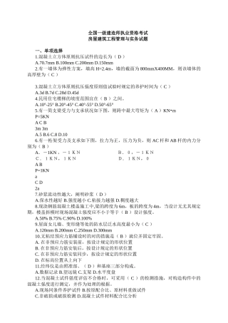 2025年04一级建造师—房屋建筑专业工程管理与实务考试试题