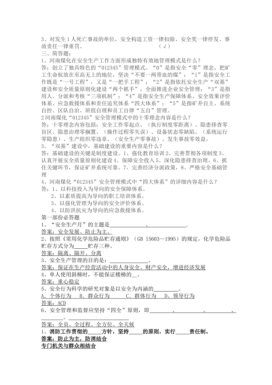 2025年河南煤化大化永煤永金安化集团企业文化及全国化工岗前入厂前安全知识培训试题题库_第3页
