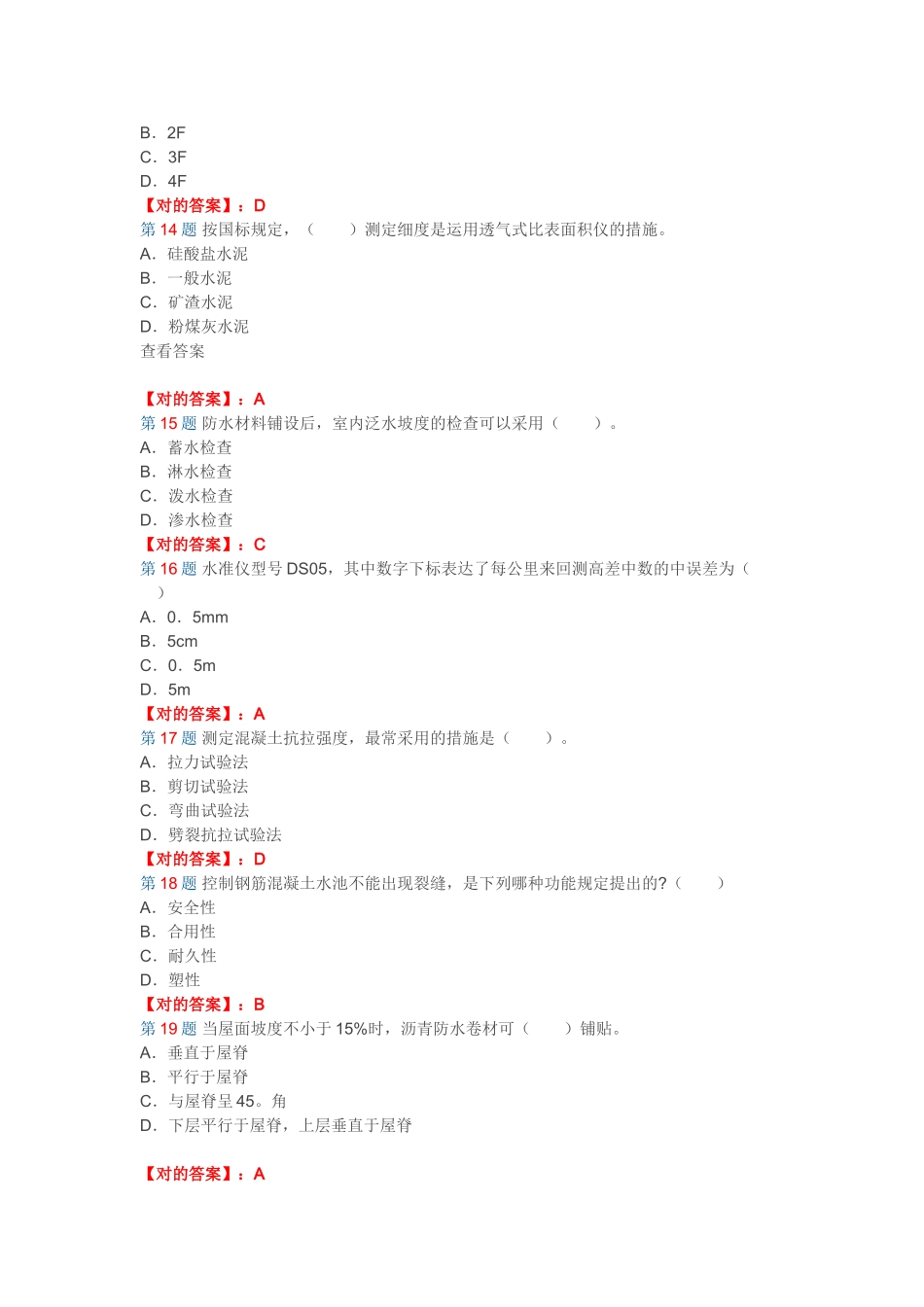 2025年190548二建考试建筑工程管理与实务试题及答案解析第十二套_第3页