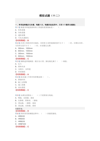 2025年190548二建考试建筑工程管理与实务试题及答案解析第十二套