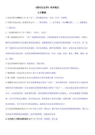 2025年自考现代礼仪学总复习串讲笔记带答案