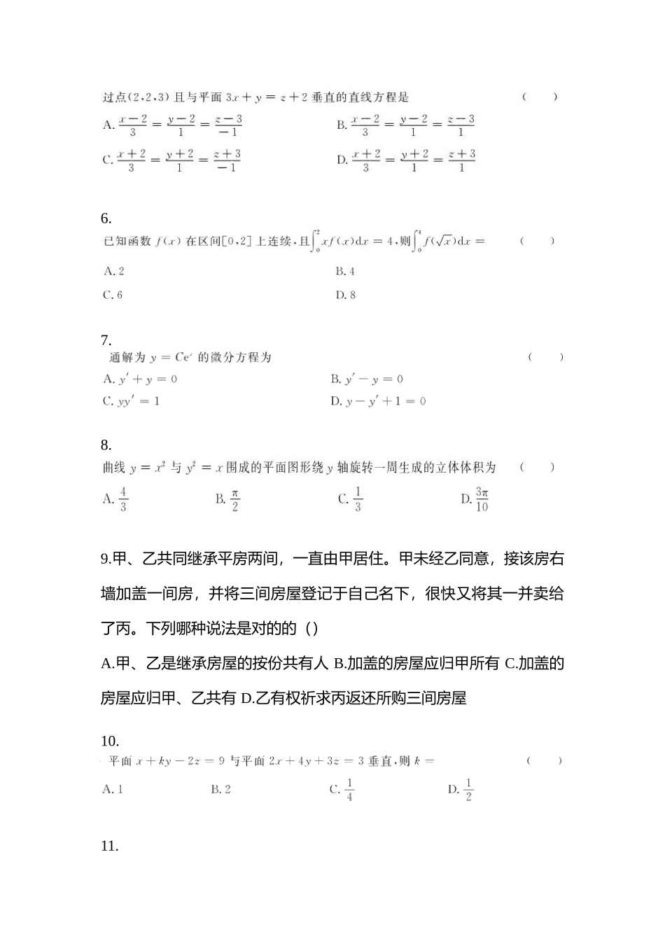2025年黑龙江省绥化市统招专升本其它自考模拟考试含答案带解析_第2页