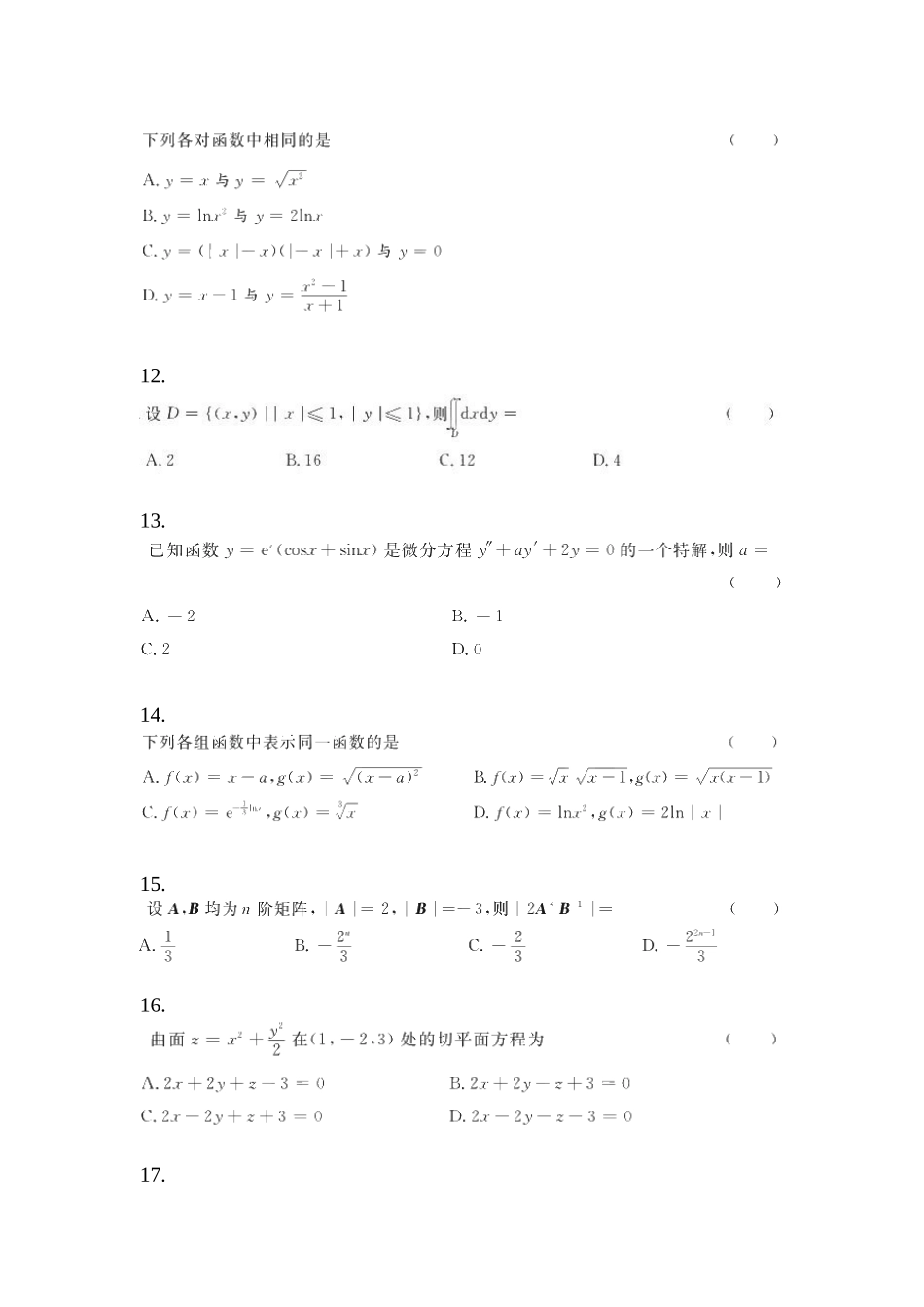 2025年黑龙江省绥化市统招专升本其它自考模拟考试含答案带解析_第3页