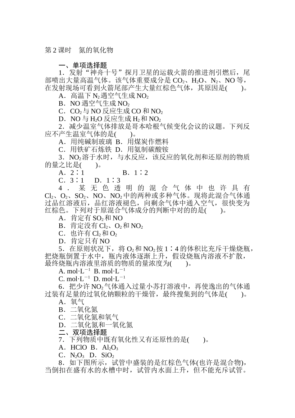 2025年高一化学上册章节知识点自主检测试题_第1页