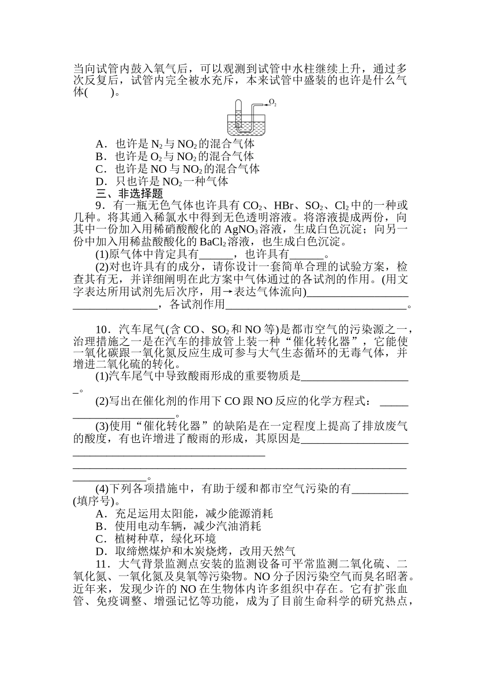 2025年高一化学上册章节知识点自主检测试题_第2页