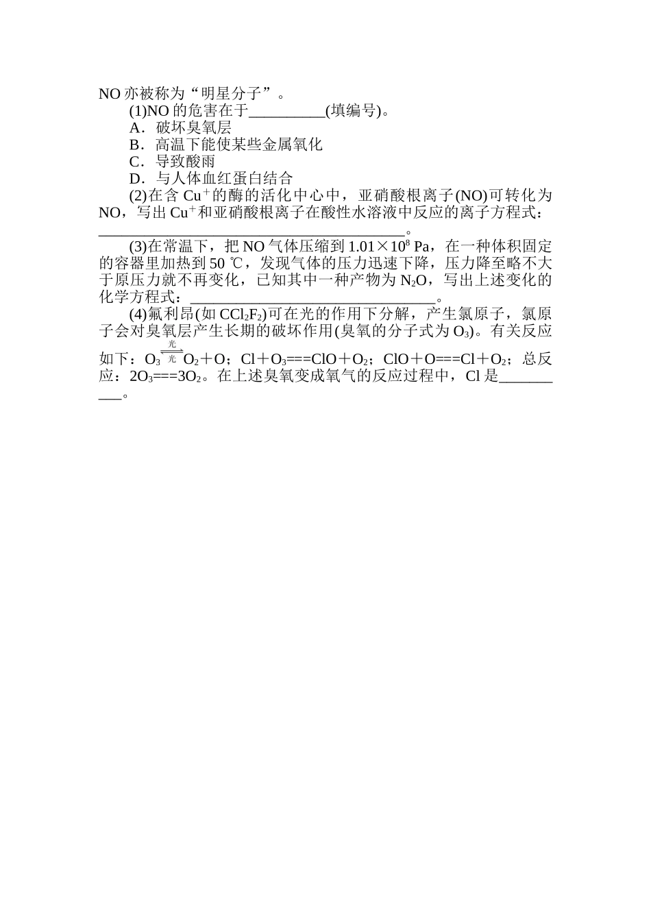 2025年高一化学上册章节知识点自主检测试题_第3页