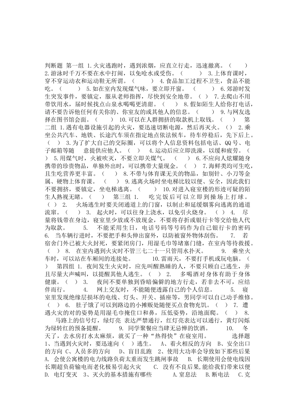 2025年安全知识竞赛测试题_第1页