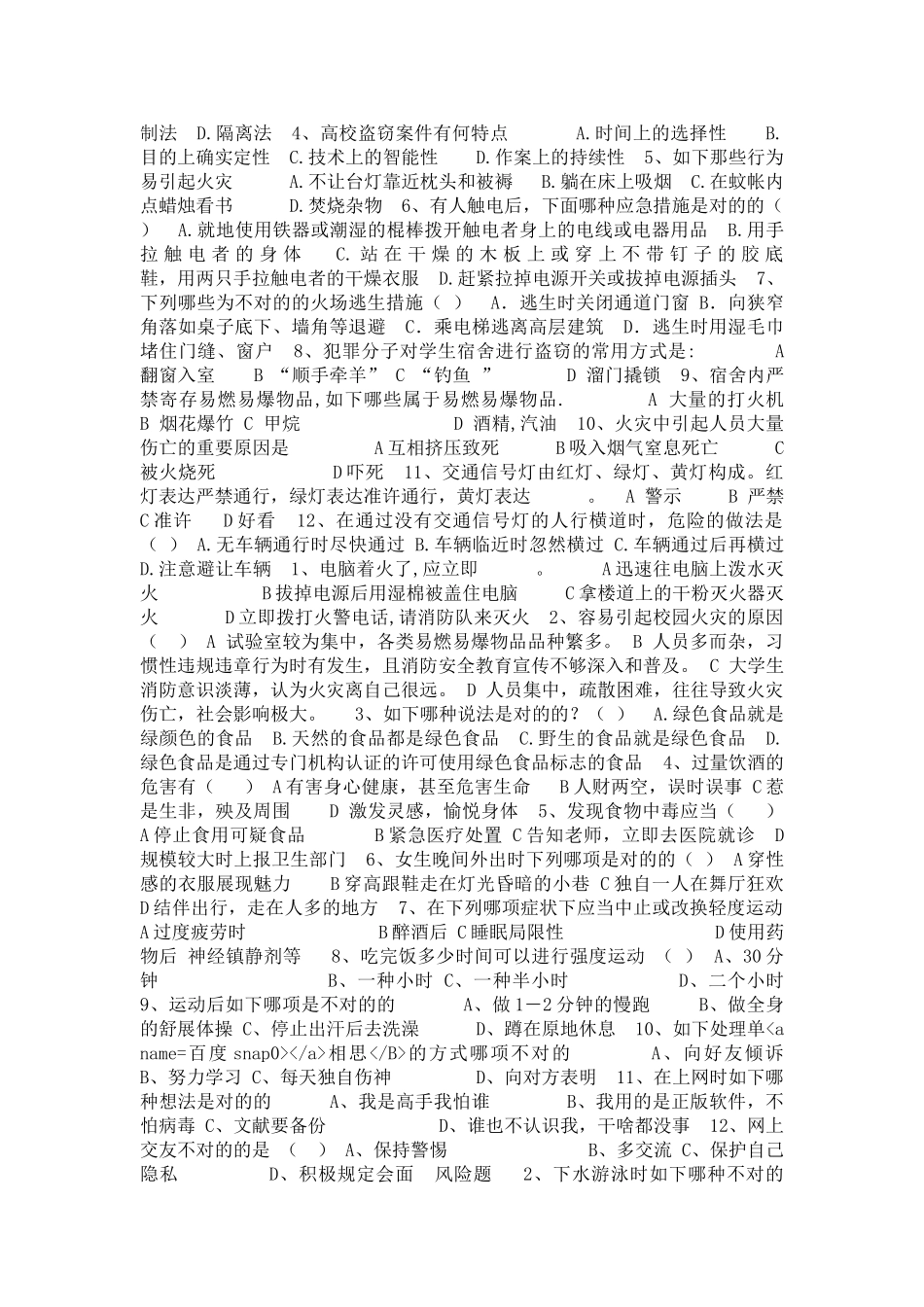 2025年安全知识竞赛测试题_第2页