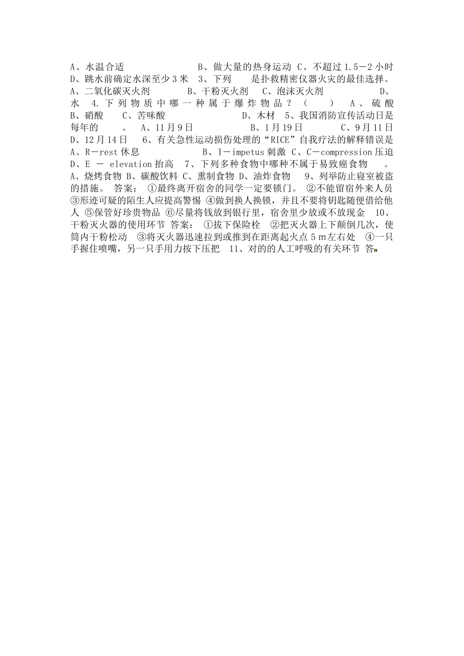 2025年安全知识竞赛测试题_第3页