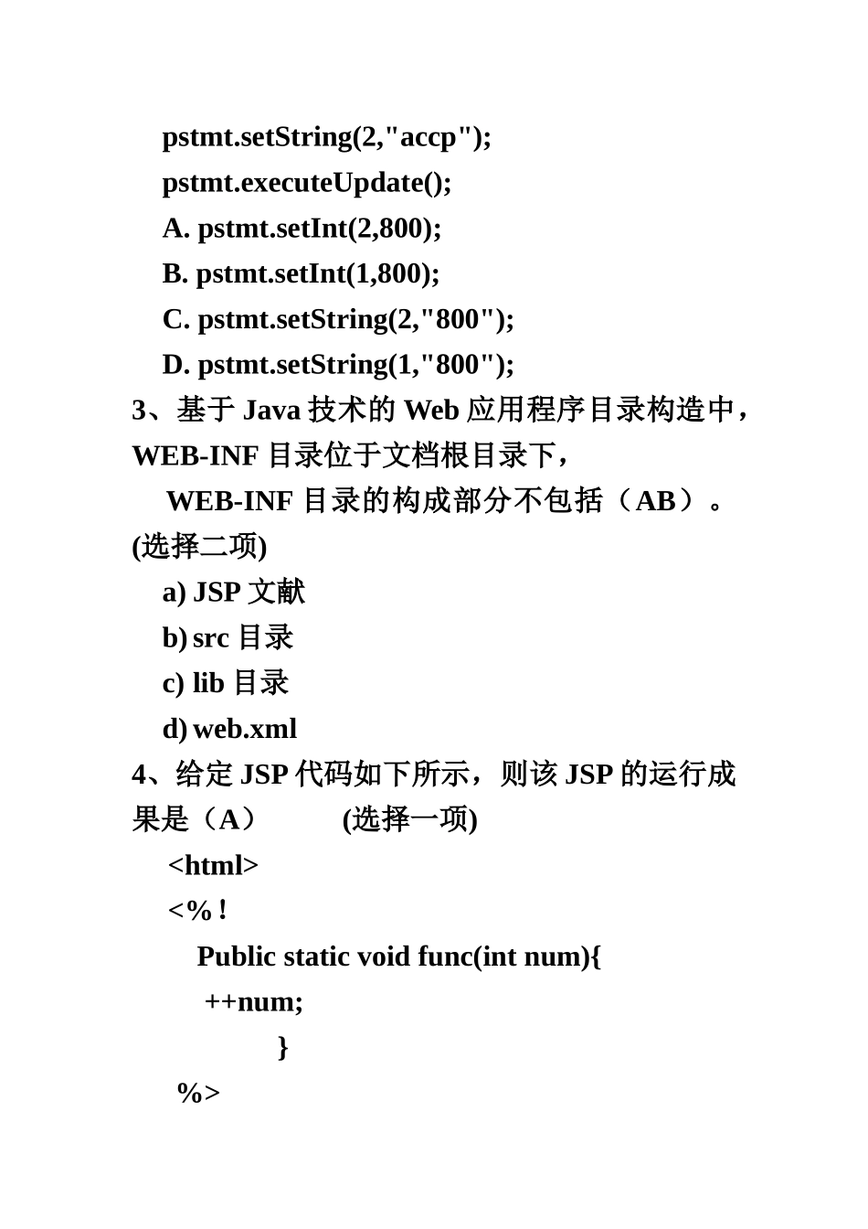 2025年JSP笔试题及答案_第3页